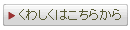 詳しくはこちらから